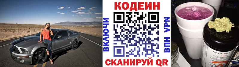 Codein Purple Drank  Северская 